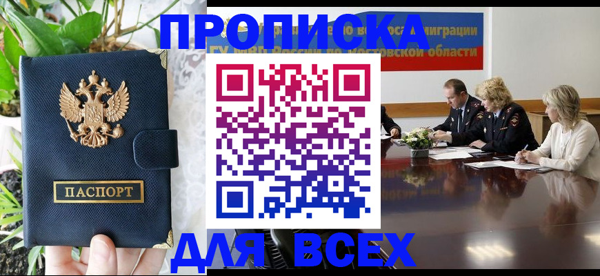 временная регистрация законно в Бодайбо