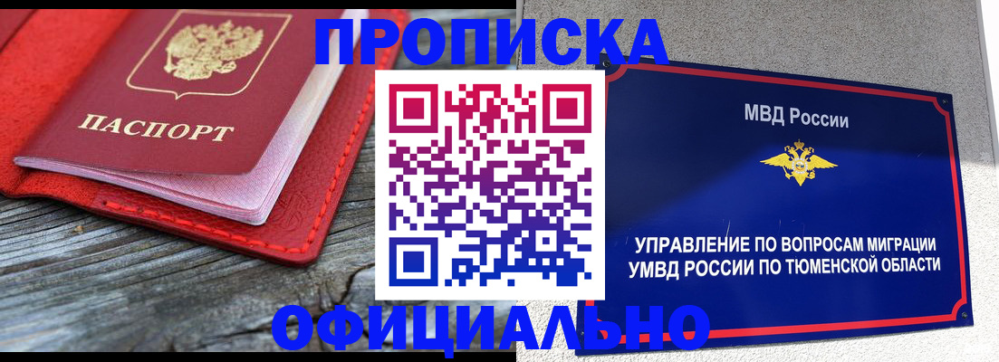 прописка законно в Бодайбо