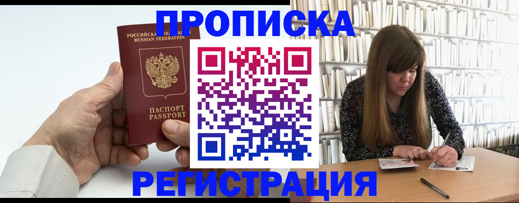 прописка в квартире в Бодайбо