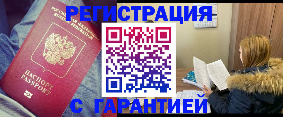 купить прописку в Бодайбо